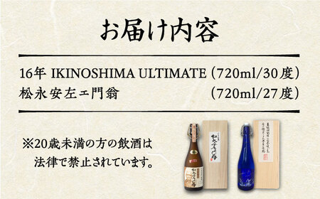 プレミアム 壱岐焼酎 飲み比べ 2本セット《壱岐市》【下久土産品店