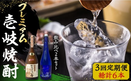 全3回定期便】プレミアム 壱岐焼酎 飲み比べ 2本セット《壱岐市》【下久土産品店】 酒 麦焼酎 壱岐 長崎 本格焼酎 セット 飲み比べ  [JBZ043] 114000 114000円 | 長崎県壱岐市 | ふるさと納税サイト「ふるなび」