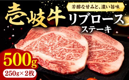 壱岐牛 リブロースステーキ 500g《壱岐市》【株式会社イチヤマ】 肉 牛肉 リブロース ステーキ BBQ 焼肉 [JFE056] 31000 31000円