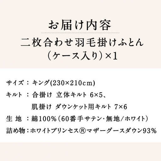 【キング】羽毛布団 二枚合わせ・デュエット マザーグースダウン93％（無地・ホワイト）《壱岐市》【富士新幸九州】 [JDH097]  ロイヤルゴールドラベル 布団 ふとん 羽毛ふとん 二枚合わせ 羽毛 ダウン 綿100％ キング 415000 415000円