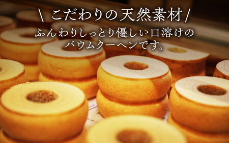 バウムクーヘン（波紋） 《壱岐市》【Chado】  [JFB002] バームクーヘン