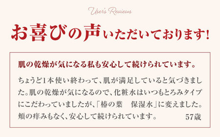 椿の葉 保湿水 150ml・6本セット 五島市/五島の椿 [PEG031]