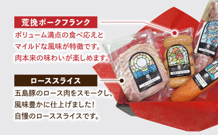 五島産 ソーセージ ハム ベーコン オリジナルギフトセット 04 五島市/草野ファーム [PFZ004]