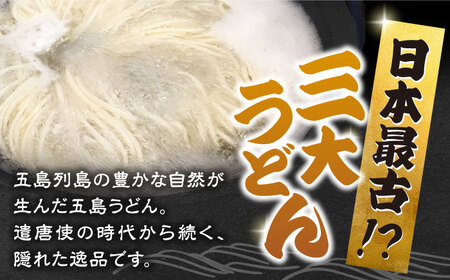 【3回定期便】【コシのある細麺】五島うどん4袋（だし付）五島市/中本製麺[PCR026] 
