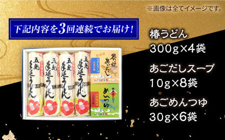 【3回定期便】【コシのある細麺】五島うどん4袋（だし付）五島市/中本製麺[PCR026] 