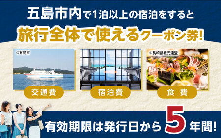 【長崎県五島市】日本旅行 地域限定旅行クーポン60,000円分 五島市/株式会社日本旅行 [PGD003]  宿泊 観光 旅行 旅行クーポン クーポン クーポン券 宿泊券 割引 クーポン チケット