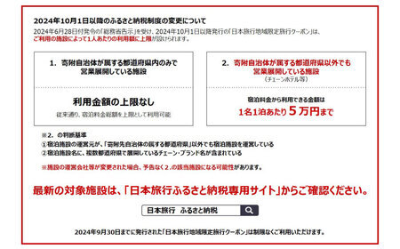 【長崎県五島市】日本旅行 地域限定旅行クーポン60,000円分 五島市/株式会社日本旅行 [PGD003]  宿泊 観光 旅行 旅行クーポン クーポン クーポン券 宿泊券 割引 クーポン チケット
