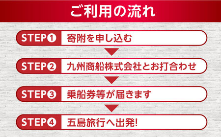 【ゆっくり五島を満喫！】乗船券+五島コンカナホテル（スタンダードプラン）宿泊　1泊2日ペアプラン（夕食・朝食付）　旅行 観光 ツアー 往復 宿泊 パッケージ　五島市/九州商船 [PAA005]