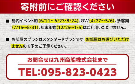 【ゆっくり五島を満喫！】乗船券+五島コンカナホテル（スタンダードプラン）宿泊　1泊2日ペアプラン（夕食・朝食付）　旅行 観光 ツアー 往復 宿泊 パッケージ　五島市/九州商船 [PAA005]