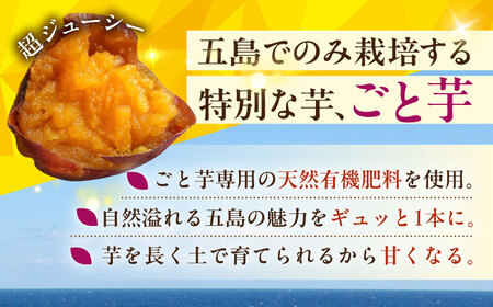 通販累計100万袋突破！レンジで簡単 ごと焼きごと芋 300g×4袋 焼き芋 おやつ 五島市/ごと [PBY033]