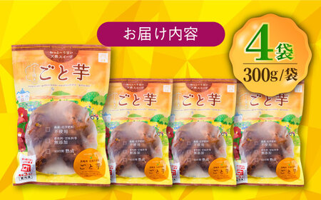 通販累計100万袋突破！レンジで簡単 ごと焼きごと芋 300g×4袋 焼き芋 おやつ 五島市/ごと [PBY033]