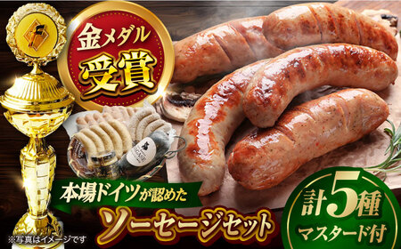 IFFA金メダルセット ソーセージ ウインナー ギフト Gris Hause NAGASE / 五島市 [PGF005]  ソーセージ 詰合せ 詰め合わせ セット ウィンナー 肉 豚 五島 五島列島 五島美豚 贈り物 プレゼント