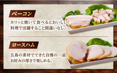 ハム・ベーコン入りの燻製セット ソーセージ ウインナー ハム ベーコン Gris Hause NAGASE / 五島市 [PGF017]  ソーセージ 詰合せ 詰め合わせ セット ウィンナー 肉 豚 五島 五島列島 五島美豚 ハム