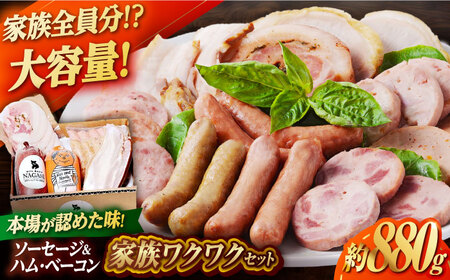 家族ワクワクセット ウインナー ベーコン ソーセージ ギフト Gris Hause NAGASE / 五島市 [PGF025]  ソーセージ 詰合せ 詰め合わせ セット ウィンナー 肉 豚 五島 五島列島 五島美豚 ハム