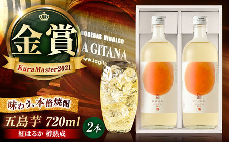 【芋焼酎】五島芋紅はるか樽熟成23度 720ml×2本（化粧箱）五島市/五島列島酒造[PAH036]