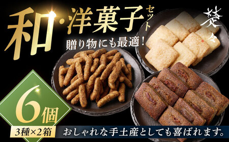 【焼菓子詰め合わせ】焼き菓子6Boxset 五島市/Ts＆8 五島営業所 素[PFM003]