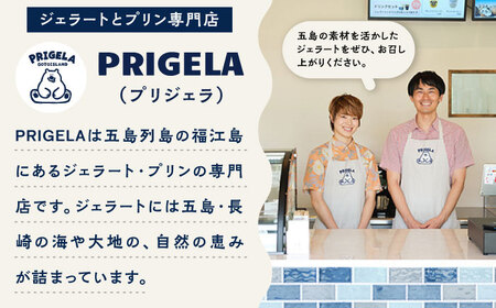 ジェラート 五島産安納芋 2L 五島市/PRIGELA お取り寄せ スイーツ アイスクリーム アイス おやつ[PFV011]