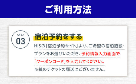 HISふるさと納税クーポン5，000円分 五島市／株式会社エイチ・アイ・エス[PGU001]