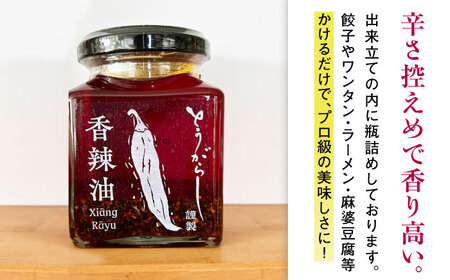 調味料3種セット 食べる麻辣油・香辣油・花椒塩 各1個 五島市/しまいろ株式会社[PGE004]