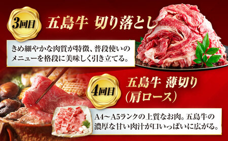 【6回定期便】五島牛の真髄を極める プレミアムコース 五島市/五島市ふるさと納税[PZX027]