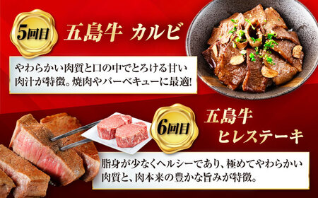 【6回定期便】五島牛の真髄を極める プレミアムコース 五島市/五島市ふるさと納税[PZX027]