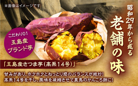 かんころ餅10本（大）（プレーン×6/紫芋×2/よもぎ×2）五島市/真鳥餅店[PAP021]