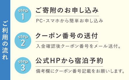 【一棟貸し宿】KUROYO 宿泊割引クーポン 20，000円分&nbsp;古民家リノベーションの宿 五島市/KUROYO[PHC001][PHC001]