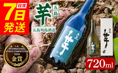 【フルーティーで飲みやすい】長崎・五島列島酒造 芋焼酎 五島芋 720ml 化粧箱入 Alc.25% 五島市/五島列島酒造 [PAH006]   お酒 焼酎 酒 アルコール セット スピード 最短 最速 発送