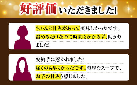 【オーガニック安納芋使用】 安納芋 の ポタージュ 10箱セット スープ さつま芋 レトルト【アグリ・コーポレーション】 [PDB002]