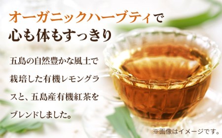 【安心・安全！オーガニック認定】 有機レモングラスティ紅茶ブレンド 【グリーンティ五島】[PAV023]