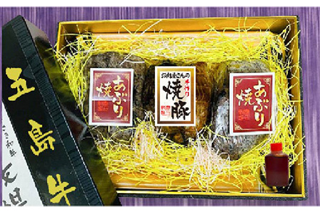 【日時指定必須】五島牛あぶり焼400g＆五島美豚焼豚200g（ソース付） 五島市/鬼岳牧場[PEK017] 長崎県産 SPF