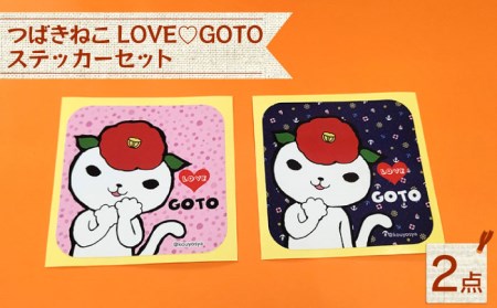 つばきねこLOVE GOTOステッカーセット かわいい 耐水 ステッカー【stationery 光洋社】 [PDF010]