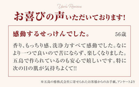 【これまでにない 新たな スキンケア 商品登場！】 椿酵母せっけん 60g 【五島の椿】 [PEG005]