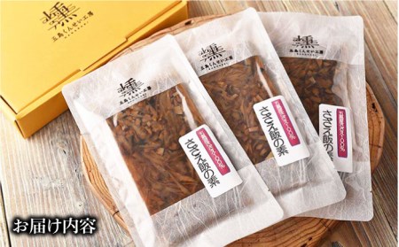 さざえ炊き込みご飯の素 3点セット 五島市/五島くんせい工房　[PDD021]   サザエ 炊き込みご飯の素 ごぼう ゴボウ 詰め合わせ セット 小分け パック お取り寄せ グルメ 加工品 簡単 調理