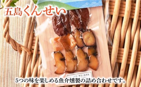 【6回定期便】五島 くんせい お試し 7点 五島市/五島くんせい工房[PDD012]   生ハム チーズ 椿油 おやつ おつまみ 酒の肴 詰め合わせ セット 小分け パック お取り寄せ