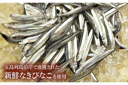 【12回定期便】五島列島 きびなご一夜干し1.3kg（130g×10袋） 五島市/奈留町漁業協同組合[PAT010]  きびなご 干物 干物セット 人気 魚 ひもの 冷凍 ギフト 大容量 定期便