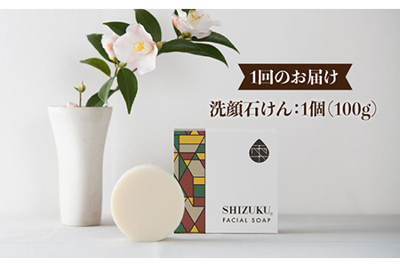 【12回定期便】雫 洗顔石けん100g 五島市/椿乃[PAM037] 椿オイル フェイスウォッシュ 洗顔料 石鹸 顔 保湿