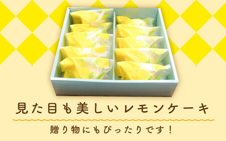 レモンケーキ 10個入【観光ビルはたなか】 [PAX021]  焼き菓子 洋菓子 スイーツ ギフト 贈答