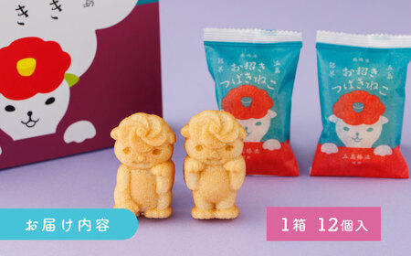 ご当地キャラつばきねこ型マドレーヌ お招きつばきねこ 12個 五島市/観光ビルはたなか [PAX045]  焼き菓子 洋菓子 スイーツ ギフト 贈答