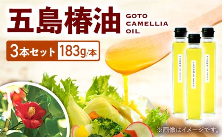五島列島直送 椿油 (3本入り) 食用 100％ 五島市/こだわり工房 弘松 [PEE002]