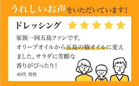 五島列島直送 椿油 (3本入り) 食用 100％ 五島市/こだわり工房 弘松 [PEE002]
