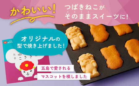 【3回定期便】ご当地キャラつばきねこ型マドレーヌ お招きつばきねこ 12個 五島市/観光ビルはたなか[PAX046]  焼き菓子 洋菓子 スイーツ ギフト 贈答