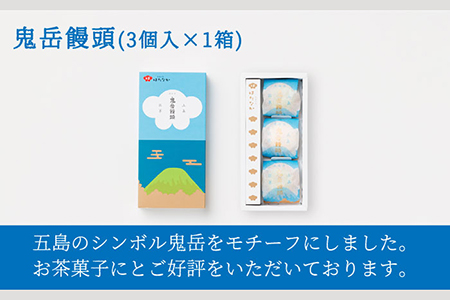 五島の定番お菓子4種詰合せギフト 治安孝行 鬼岳饅頭 しまつばき お