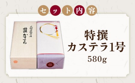 【お歳暮対象】特撰カステラ 1号 長崎 土産 ギフト 五島市/文明堂総本店 [PEO021]