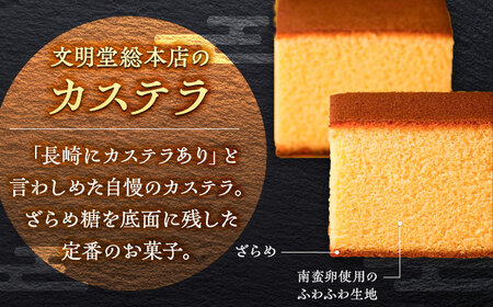 【12回定期便】カステラ1号 （10切入） 長崎 土産 ギフト 五島市/文明堂総本店[PEO020]  カット済み 和菓子 洋菓子 詰め合わせ 化粧箱 贈答