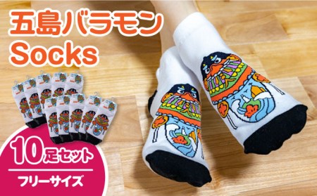五島バラモンSocks フリーサイズ10足セット 靴下 バラモン凧 五島市/Mitake [PDR005]