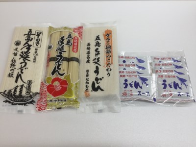 0062 あごだしで!五島うどんの食べくらべ 【15pt】