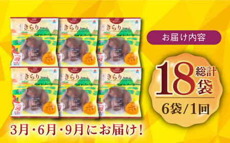 【全3回定期便】【3年連続日本一！】小粒ごと芋きらりちゃん 180g×6袋 / 冷凍 焼き芋 レンジ さつまいも 安納芋 五島市 / ごと [PBY027]