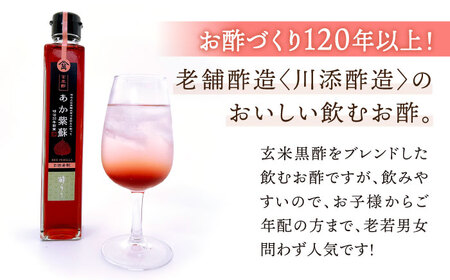 飲む酢 玄米酢 果実酢 酢らり５本セット＜川添酢造＞[CDN127] 酢 飲む酢 酢らり 酢 ビネガー フルーツビネガー 果実酢 酢 贈答 ギフト 酢 飲む酢 酢らり 酢 ビネガー フルーツビネガー 果実酢 酢 贈答 ギフト 酢 飲む酢 酢らり 酢 ビネガー フルーツビネガー 果実酢 酢 贈答 ギフト