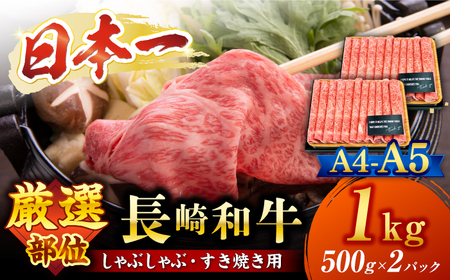 長崎和牛 サーロイン すき焼き 1kg CFT009 すき焼き 肉 すき焼き